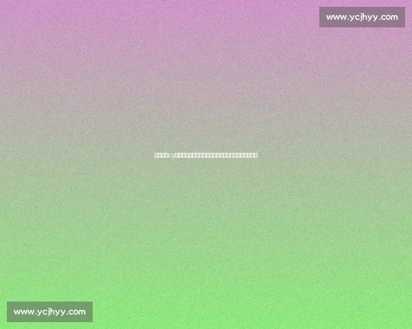 尤文图斯cy新赛季战略布局与年轻力量崛起深度解析全景观察报告